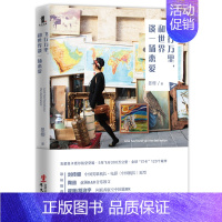 [正版] 飞行万里 和世界谈一场恋爱 晏樱 中国机长刘传健 侣行十年 环游世界 旅游随笔集现当代游记旅行作品集书籍