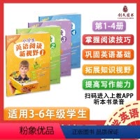 [套装4册]小学生英语阅读新视野1-4 小学通用 [正版]2022新版小学生英语阅读新视野1234全4册小学生英语课外阅