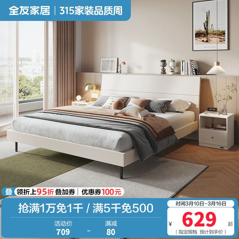 全友家居 床现代简约风卧室家具木纹床环保饰面双人床