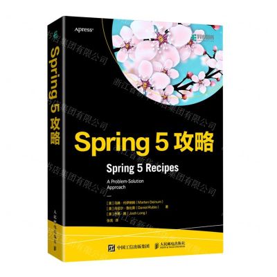 [N]Spring5攻略-9787115561381