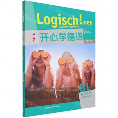 [N]开心学德语(青少版B1练习手册)-9787521325751