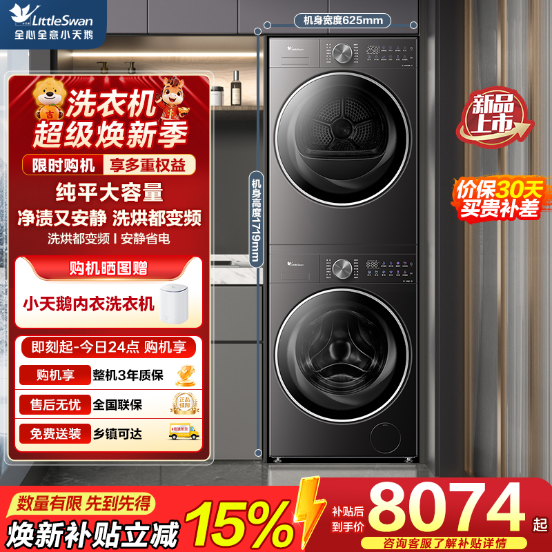 小天鹅(LittleSwan)12KG滚筒洗衣机+10KG热泵烘干机洗烘套装纯平全嵌大容量水魔方VE20PRO+VE20