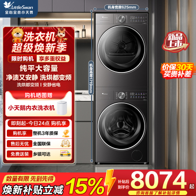 小天鹅(LittleSwan)12KG滚筒洗衣机+10KG热泵烘干机洗烘套装纯平全嵌大容量水魔方VE20PRO+VE20