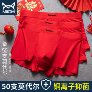 猫人男士内裤男50支莫代尔冰丝无痕内裤抗菌内档四角短裤透气大码夏天超薄平角裤