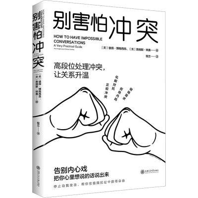 醉染图书别害怕9787313285652