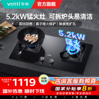 [官方旗舰]华帝(vatti)5.2KW火力燃气灶天然气大火双眼灶打火灶具台式嵌入式可调节JZT-i10075B 天然气