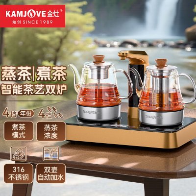 金灶(KAMJOVE)喷淋式煮茶器自动上水烧水壶蒸汽煮茶壶家用电茶炉双茶壶