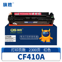 旗胜 硒鼓CF410A 红支