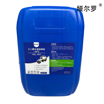 娅尔罗 乙二醇冷却润滑剂 -45℃ YEL-FDY 25L/桶