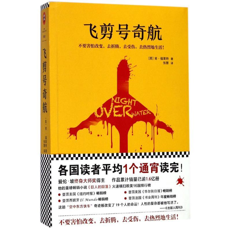 正版新书]飞剪号奇航肯·福莱特9787539966588