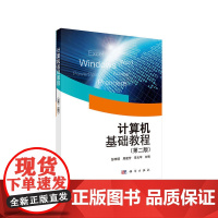 计算机基础教程(第二版)