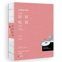 正版新书]好好吃饭/汪曾祺散文经典汪曾祺9787552634105