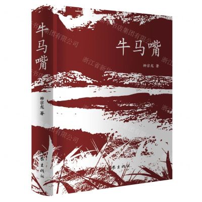 [N]牛马嘴(精)-9787521222593