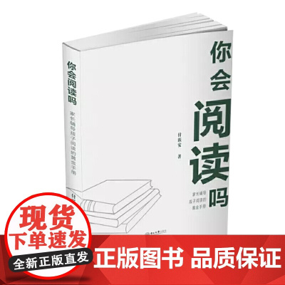 你会阅读吗——家长辅导孩子阅读的黄金手册