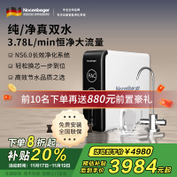 诺森柏格(Nocenbeger)净水器1200G鲜活双出水 X6Pro家用净水机RO反渗透过滤器厨下直饮净水器