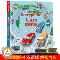 [醉染正版]解密汽车 发现里面早教书双语版儿童绘本3D立体翻翻书0-3-6岁宝宝撕不烂启蒙认知智力开发图画故事书科普书籍
