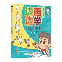 正版新书]边画边学 儿童彩色简笔画分步学 体育运动篇任安兰 编9