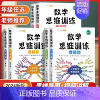 [全5本]思维+应用+口算+奥数+易错题 二年级下 [正版]数学思维训练一年级二年级三年级四五六年级上册下册小学奥数应用