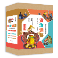 正版新书]资治通鉴少年简读版(套装全4册)四册盒装,精华简读;