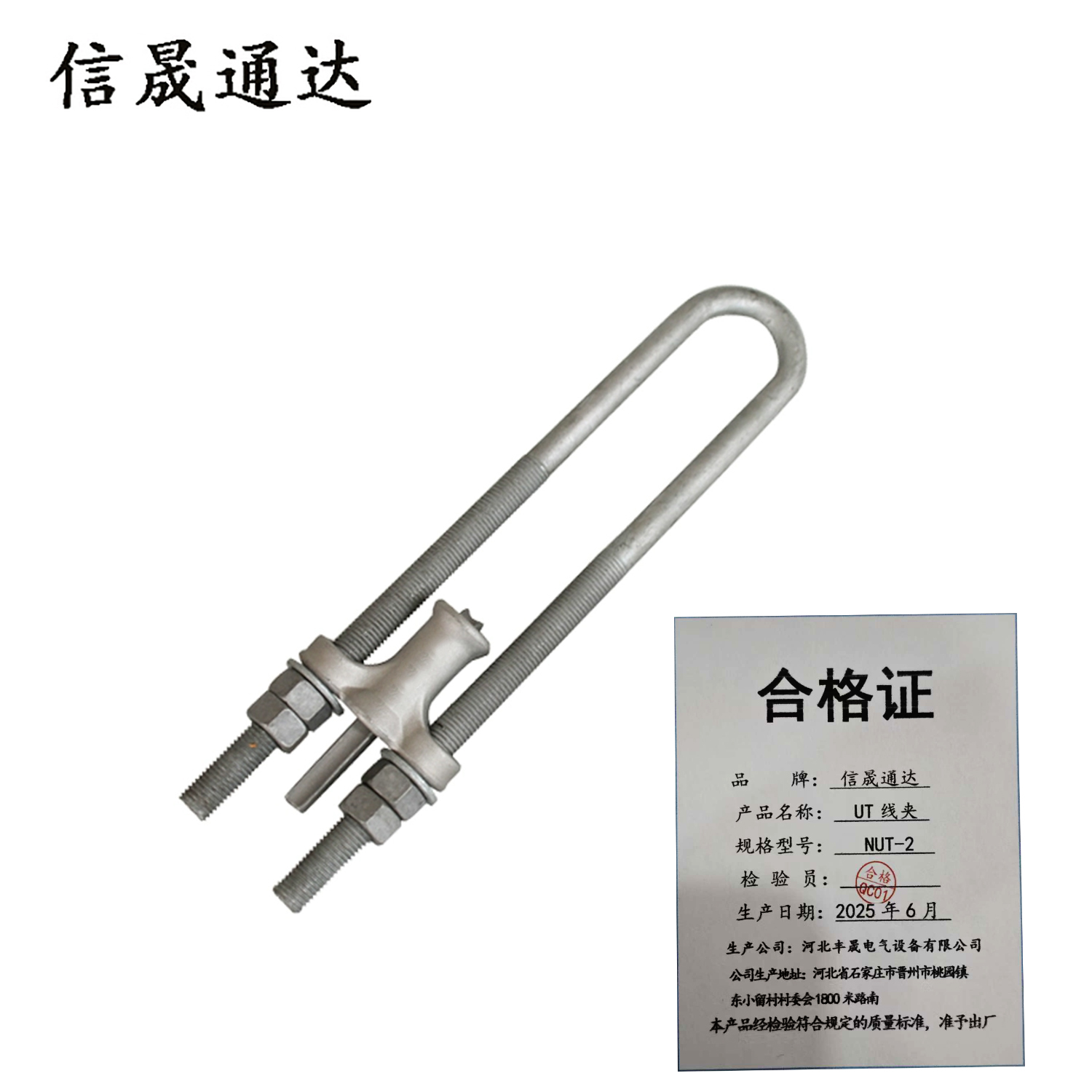 信晟通达 UT线夹 NUT-2 个