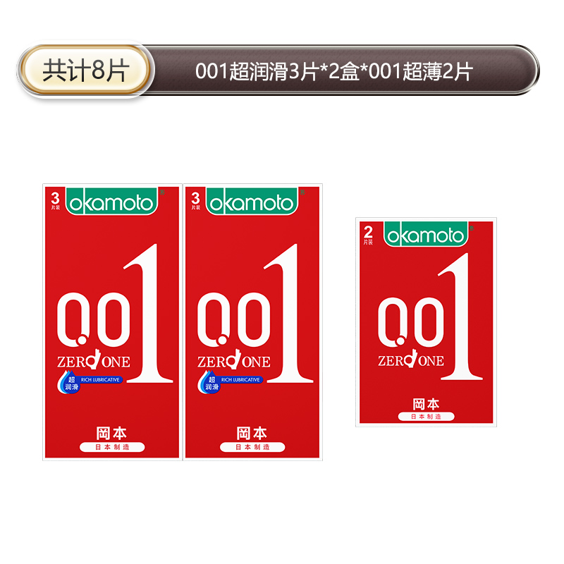 岡本001超润滑超薄避孕套持久润滑无刺激体验极致安全超薄byt安全套