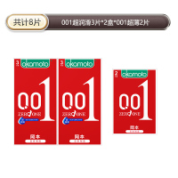 岡本001超润滑超薄避孕套持久润滑无刺激体验极致安全超薄byt安全套