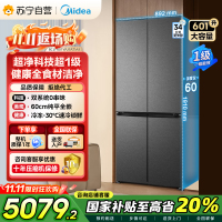 美的变频十字对开门冰箱BCD-601WUSPZM(E)海贝黛601升干湿分储净味杀菌自动除霜低噪节能