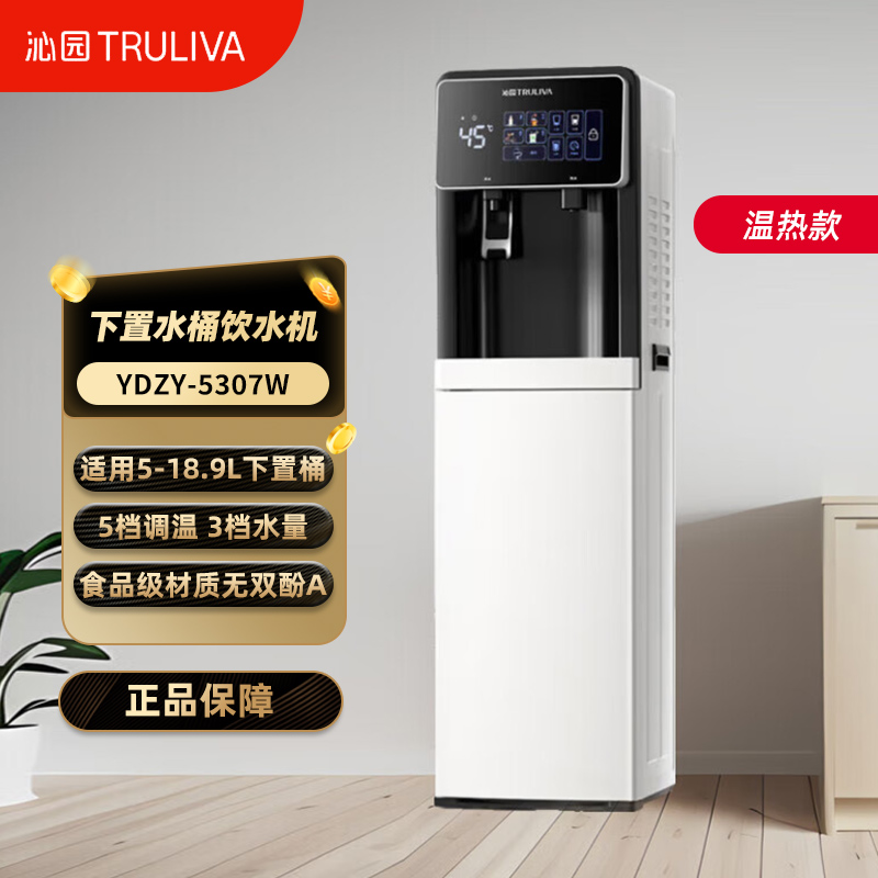 沁园(TRULIVA)即热立式饮水机下置式高端智能家用办公室茶吧机温热型/冷热型饮水器 YDZY-5307W[智控大屏]