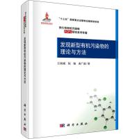 现新型有机污染物的理论与方法:持久性有机污染物(POPs)研究
