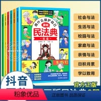 [正版]漫画版民法典 用什么保护自己全套6册 民法典2023年版漫画儿童版全6册 图解入门儿童 青少年书籍 明法典 小