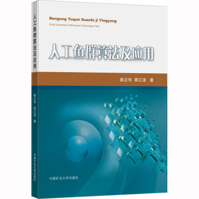 人工鱼群算法及应用