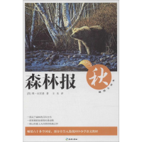 音像森林报维·比安基
