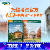 [正版]托福直达车 基础听说+读写 TOEFL听力口语阅读写作核心基础专项训练教科书籍 美籍外教录音 出国考试留学书籍