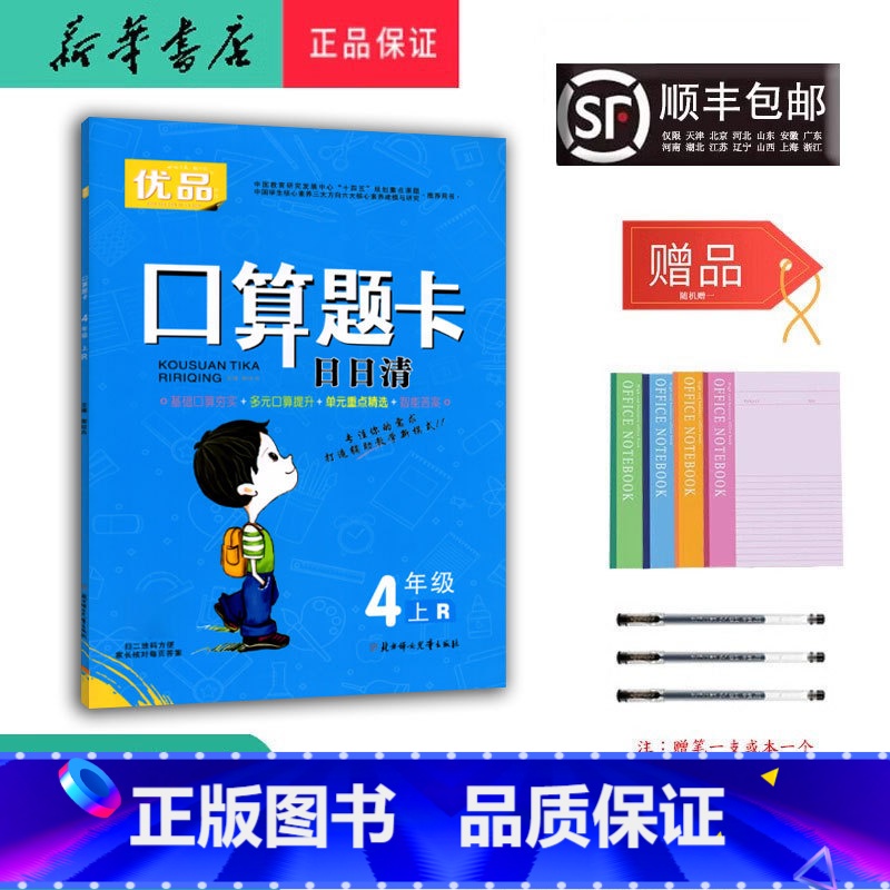 数学 四年级上 [正版] 2023秋 优品 口算题卡日日清 数学 四年级上册 人教版