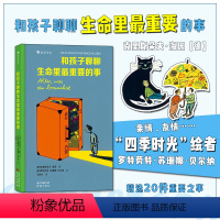 和孩子聊聊生命里最重要的事 [正版]和孩子聊聊生命里重要的事 5-7岁 二十件重要之事 亲情朋友勇敢自信儿童文学书籍 四