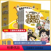 [全4册]读三国学写作 [正版]读三国学写作 全4册 藏在名著里的写作课三国演义小学生版漫画书 漫画版儿童版3-6年级课