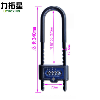 力拓星 U型防盗密码锁 34cm密码+钥匙 把