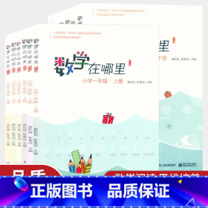 数学在哪里[下册]修订版 小学二年级 [正版]新版 数学在哪里小学一年级二年级三年级四五六年级上下册修订版小学数学阅读思
