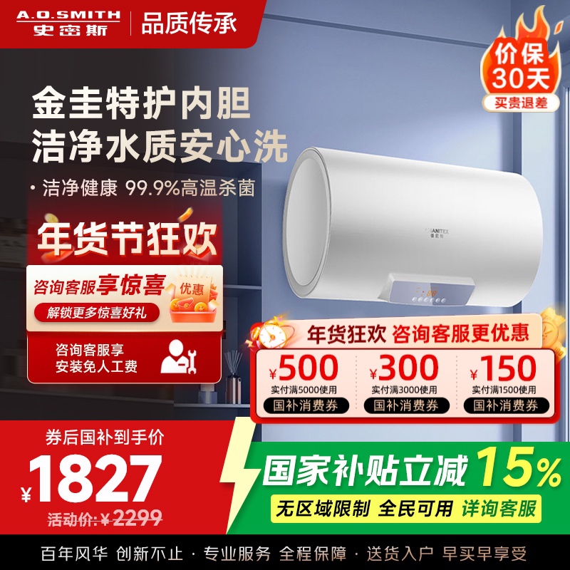 AO史密斯佳尼特 60升电热水器 金圭内胆8年免费包换 变频速热 大屏 CTE-80JC0 储水式