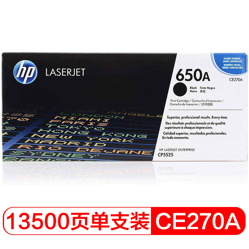 惠普(HP)CE270A 650A 黑色原装硒鼓 (适用LaserJet CP5520) 单位:支