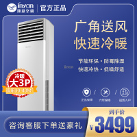 迎燕(inyan)空调大3P匹柜机变频三级新能效冷暖大风口舒适节能家用商用立柜式客厅KFR-72LW/BPR3AKC