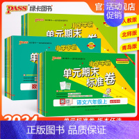 [语文+数学(北师版)]北师版 二年级下 [正版]小学学霸单元期末标准卷语文数学试卷上册一二年级三四五六年级下册同步单元