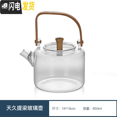 三维工匠家用电陶炉蒸茶煮茶器小型全自动功夫茶具泡茶烧水可高温玻璃茶壶 [茶壶]天久提梁玻璃壶