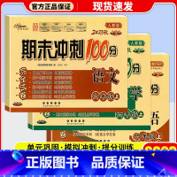 [3本]语文(人教版)+数学(人教版)+英语 (人教版) 六年级下 [正版]2023新版期末冲刺100分六年级上册试卷语