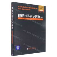 [N]拟群与其表示简介(英文)/国外优秀数学著作原版系列-9787560397382