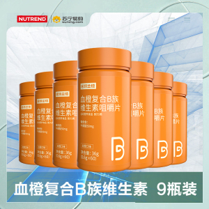 诺特兰德 血橙复合B族维生素咀嚼片 9瓶装量贩装