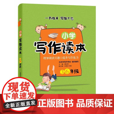 小学写作读本