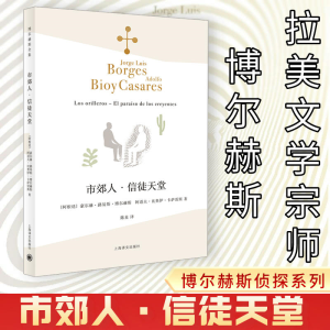 醉染图书市郊人·信徒天堂9787532780358