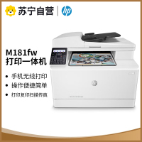 惠普M181fw A4彩色激光一体机打印复印一体机无线打印复印扫描传真一体机家用学生无线手机打印一体机