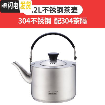 三维工匠304不锈钢茶壶带茶隔可装卸防烫加厚1.2电磁炉通用泡茶壶冲茶煲茶具